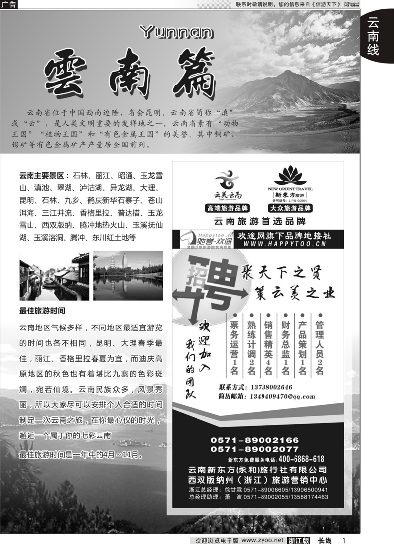 1 云南新东方旅行社 