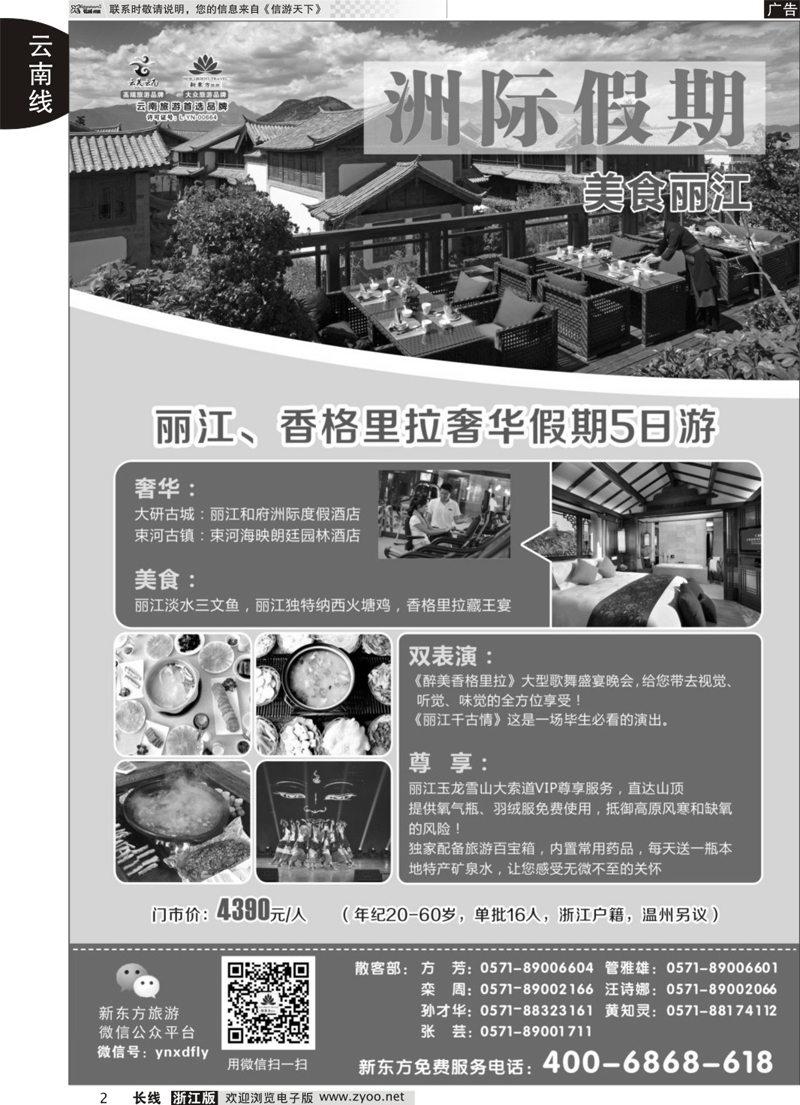 2 云南新东方旅行社 