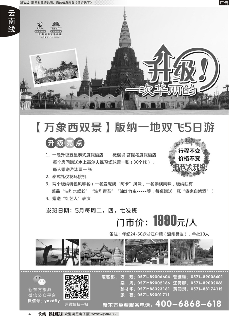 4 云南新东方旅行社 