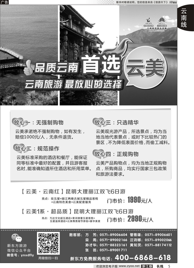 5 云南新东方旅行社 