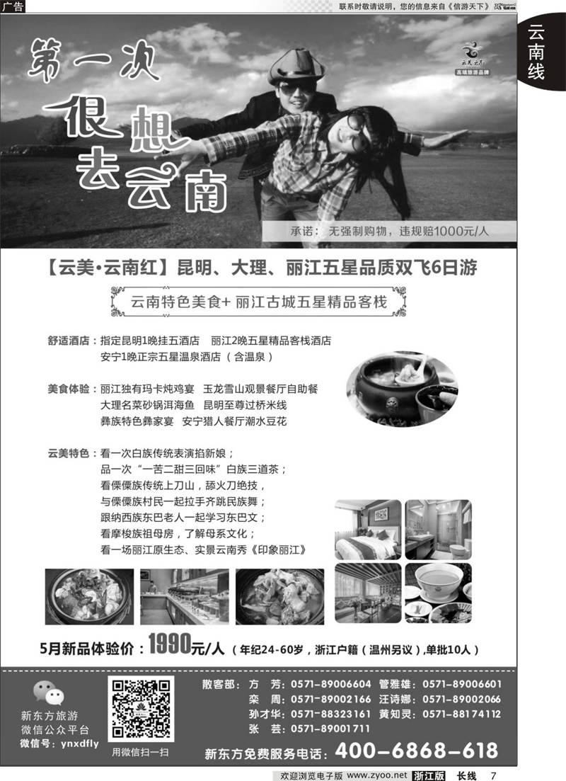 7 云南新东方旅行社 