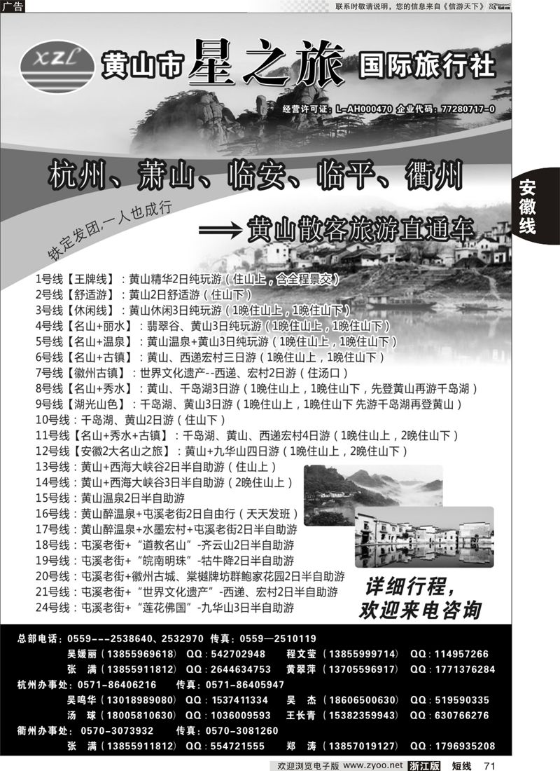 71 黄山星之旅国际旅行社 