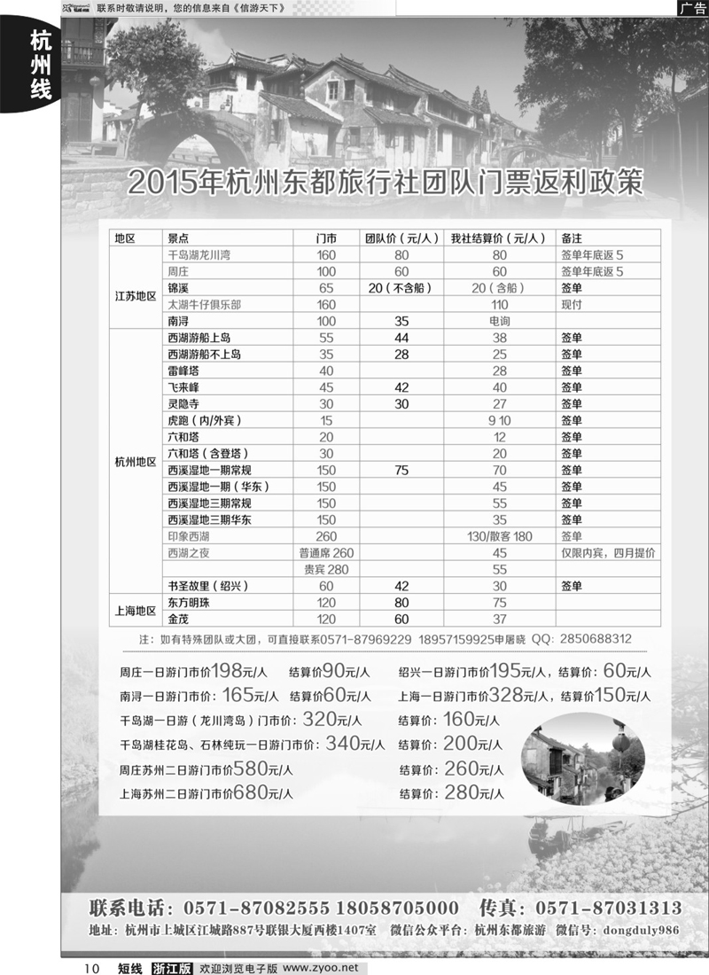 10  杭州东都旅行社  