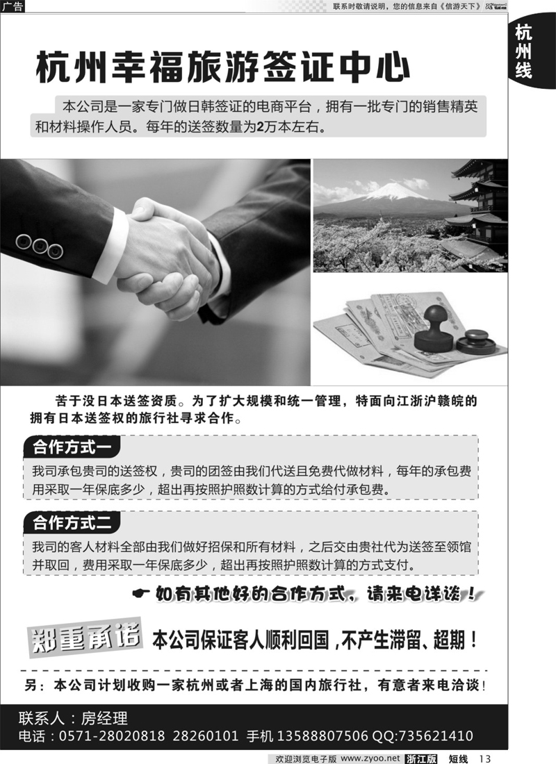 13  杭州市幸福旅游  