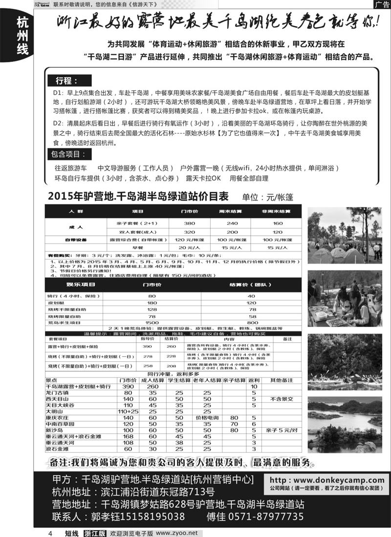 4  中国国旅(浙江）国际旅行社有限公司？？  