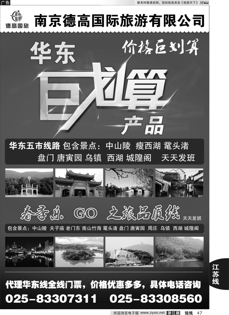 47  南京德高国际旅游华东五市专业地接  