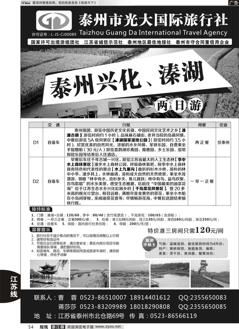 54 泰州光大国际旅行社有限公司 