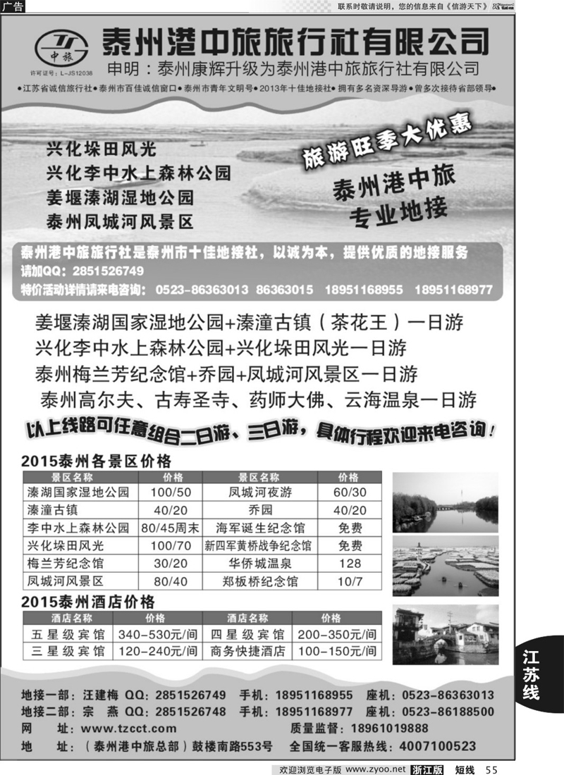 55  泰州市港中旅行社有限公司  