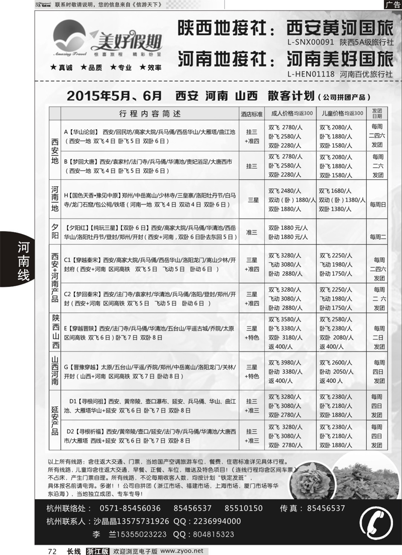 72 西安黄河国旅VS河南美好国旅 