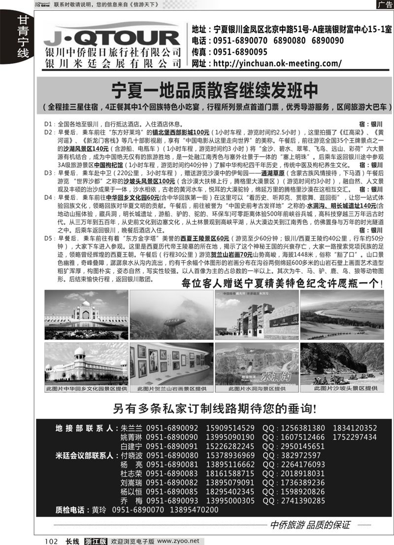 102 银川中侨假日旅行社 