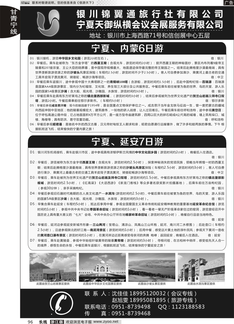 96 银川锦翼通旅行社有限公司 ｛07444｝