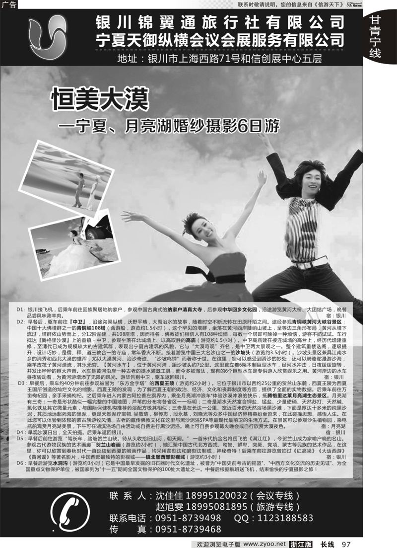 97 银川锦翼通旅行社有限公司 ｛07444｝