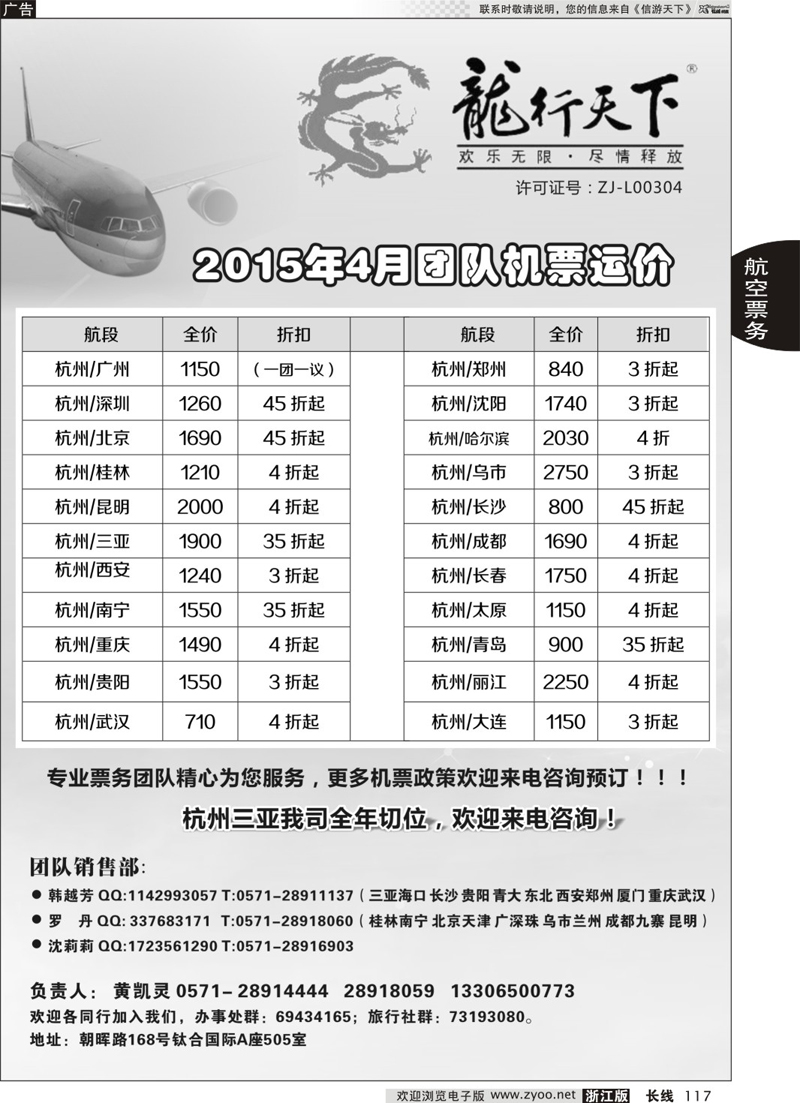 117 杭州龙行天下票务 