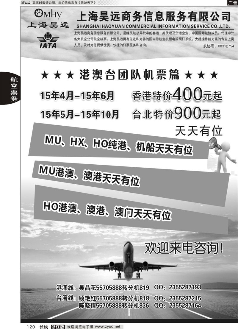120 上海昊远国际团队机票1 ｛06275｝