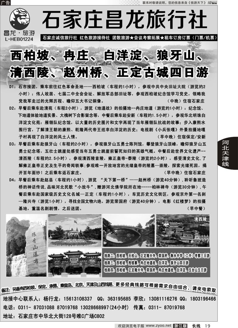 19 西柏坡专业地接-石家庄昌龙旅行社 