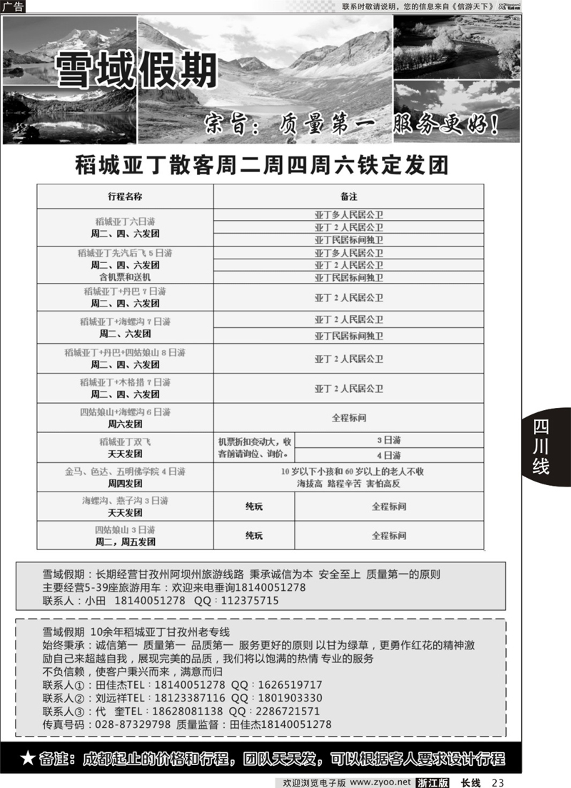 23 雪域假期稻城亚丁 