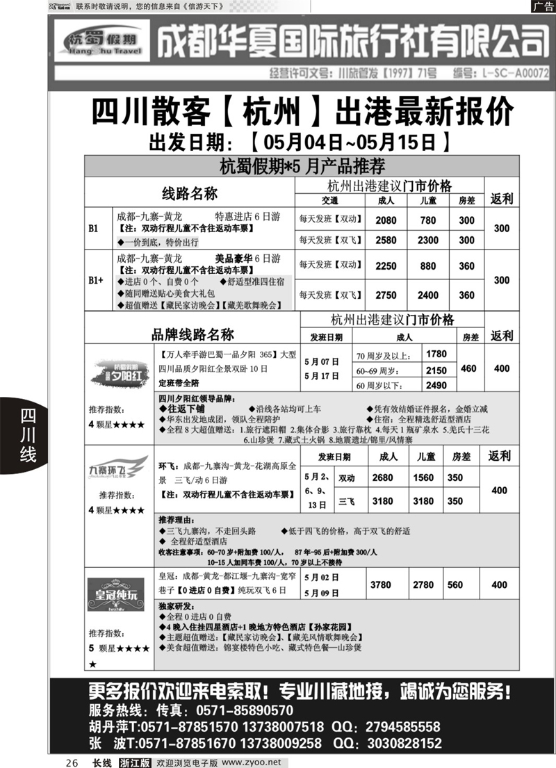 26 杭蜀假期——川藏专线 