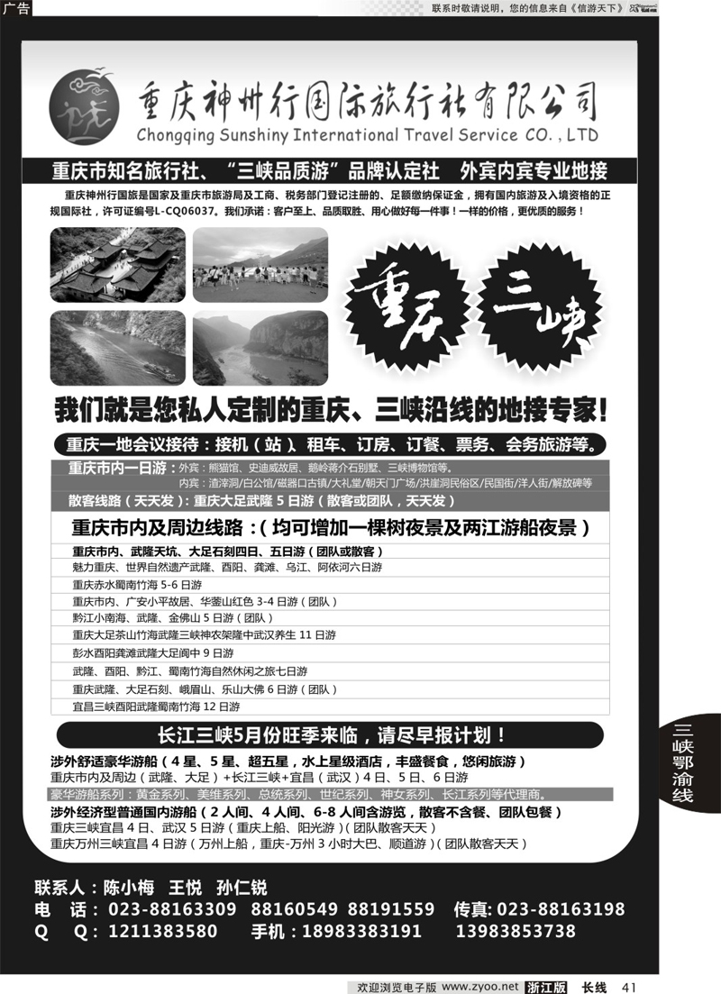 41 重庆神州行国际旅行社 