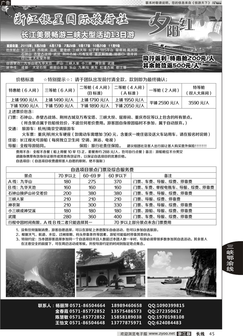 45 浙江银星旅行社有限公司 