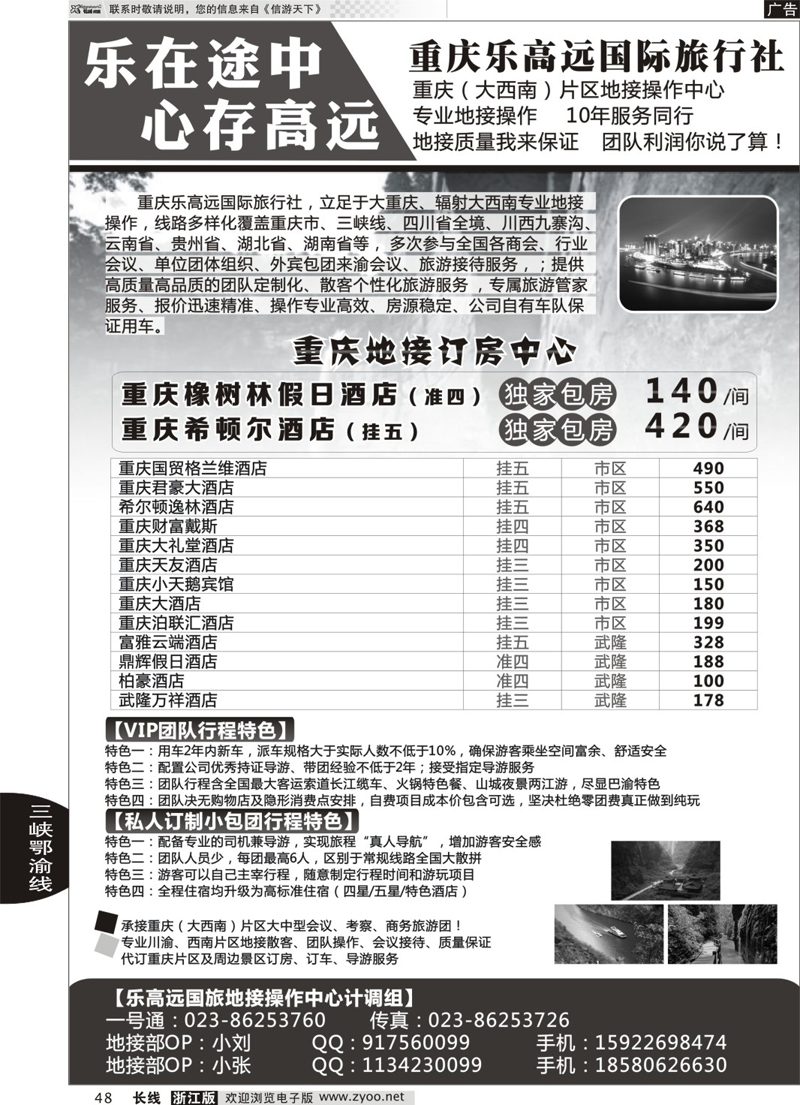 48 乐高远国旅-专业地接   