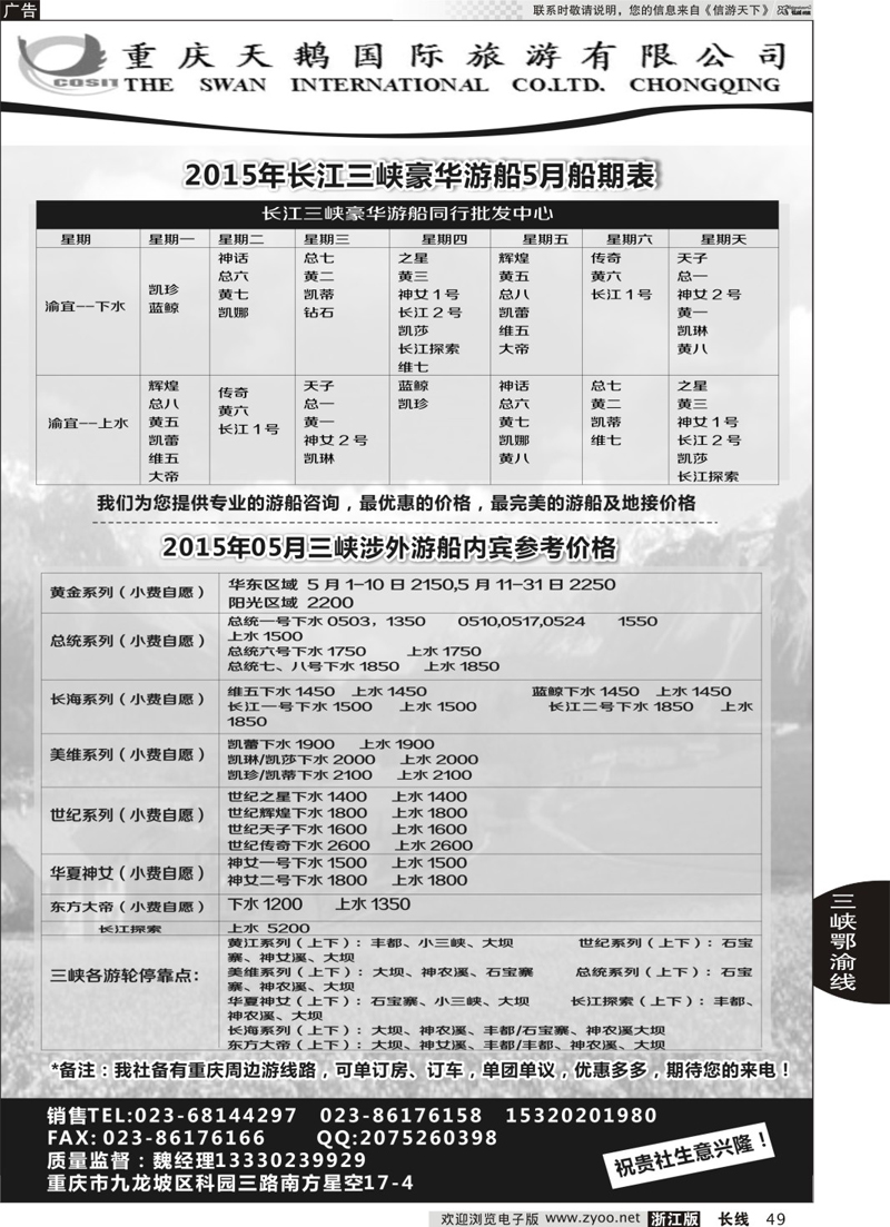 49 重庆天鹅国际旅游 