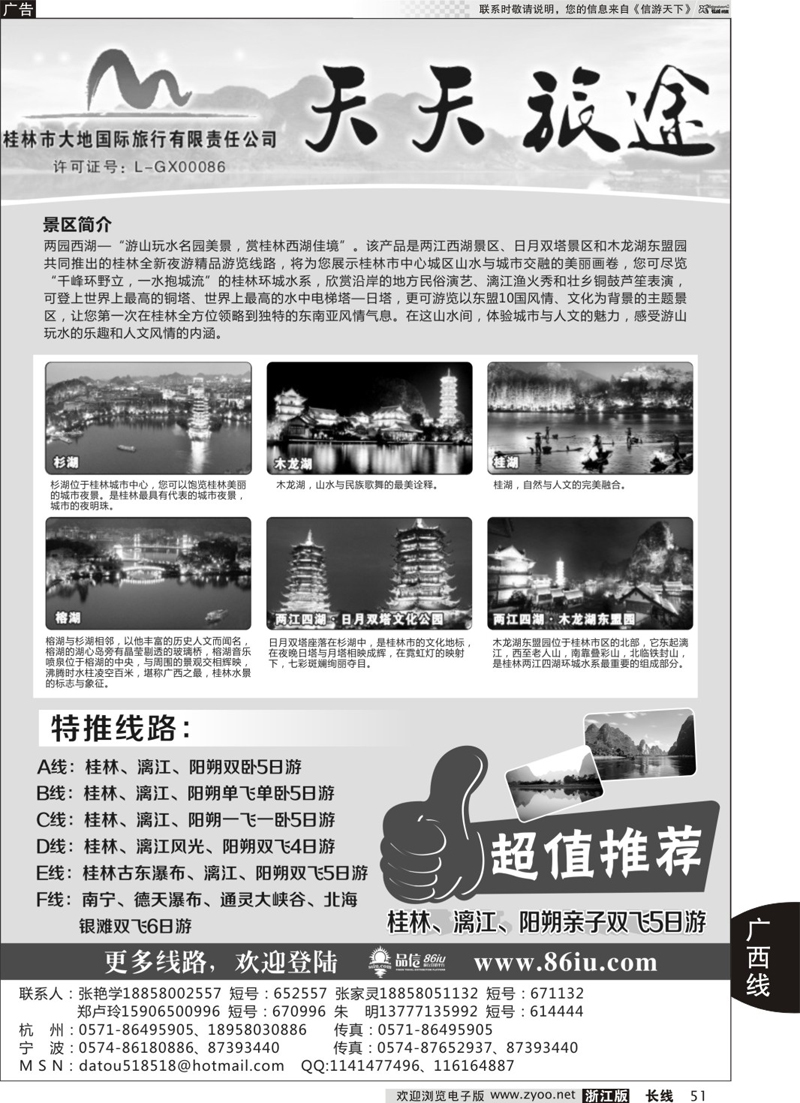 51 天天旅途●桂林大地国际旅行社 