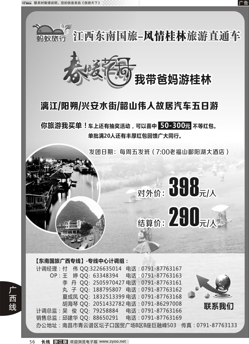 56 蚂蚁旅行-广西专线 江西东南国旅 