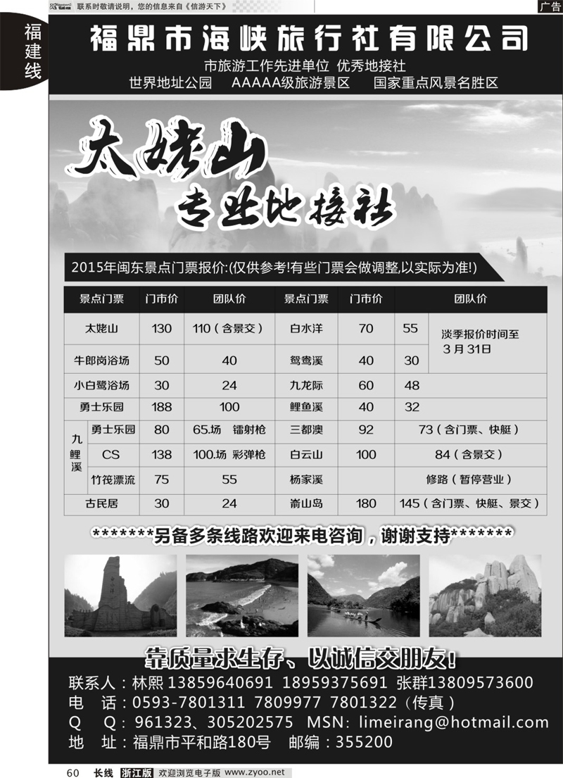 60 福鼎海峡旅行社 