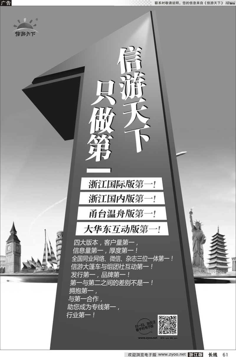 61 信游天下No.1 