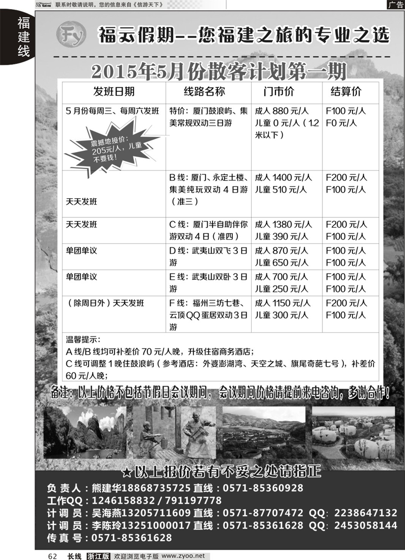 62 福云假期--您福建之旅的专业之选 