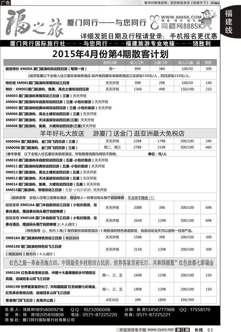 63 福之旅-厦门同行-饶胜利 