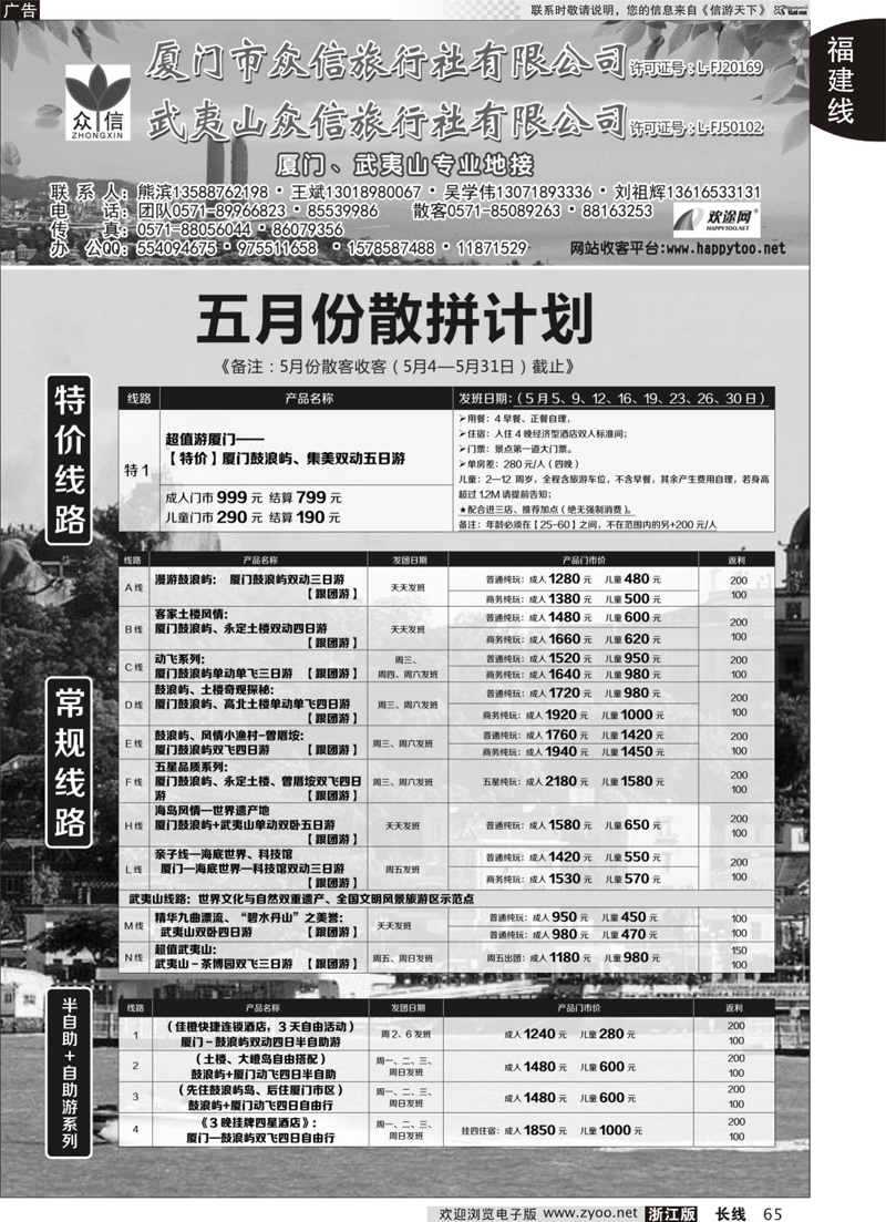 65 厦门众信国际旅行社 