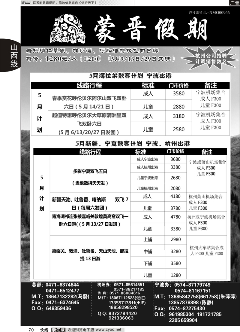70 蒙晋假期-山西内蒙、西北专线 