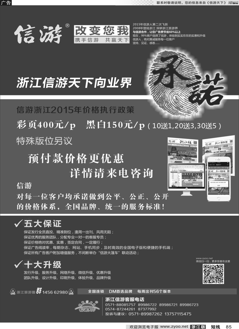 85  信游天下向同行承诺  