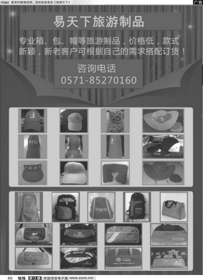 86  易天下旅游用品  