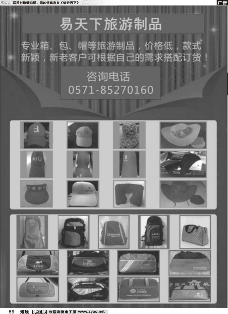 86 易天下旅游用品 