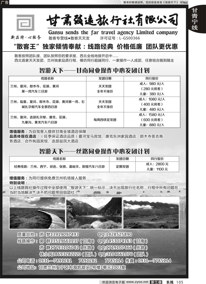 105 甘肃致远旅行社 