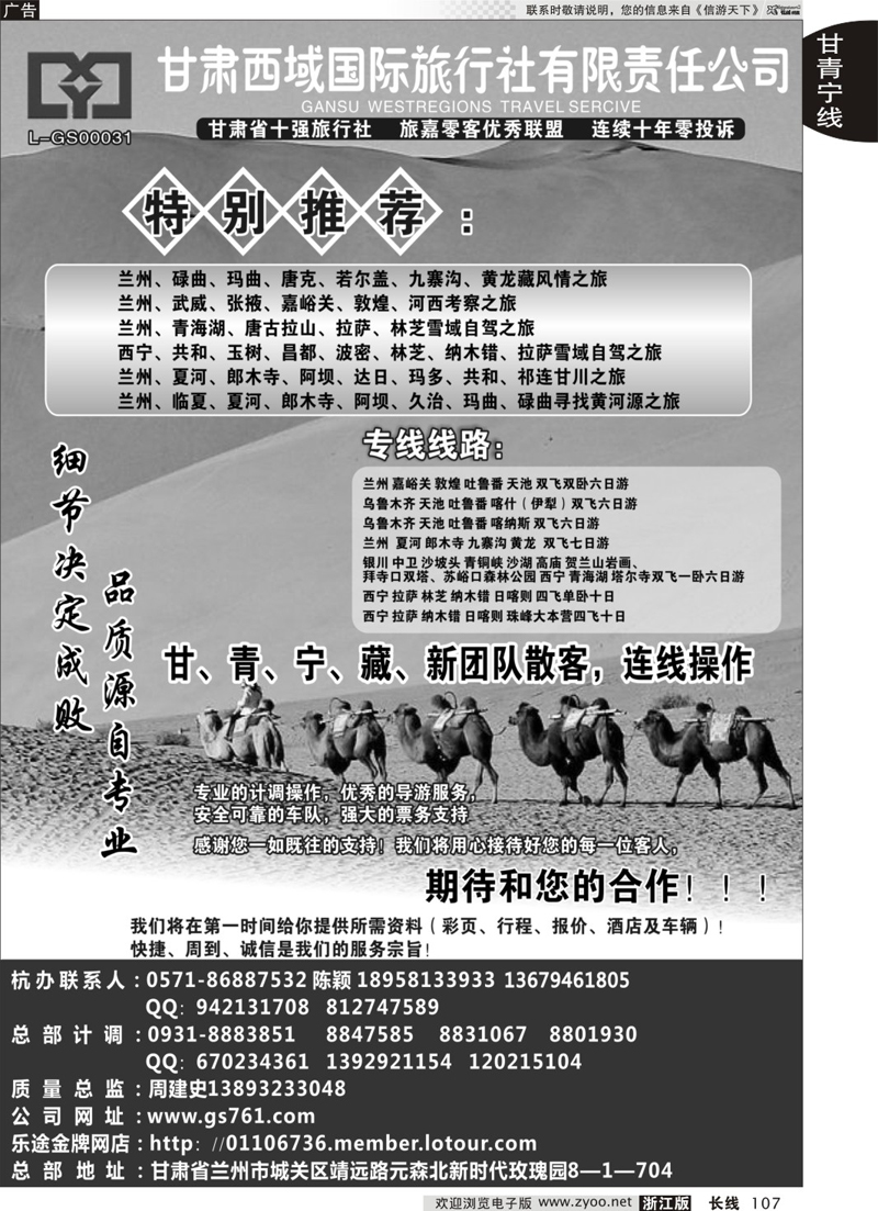 107 甘肃西域国际旅行社 