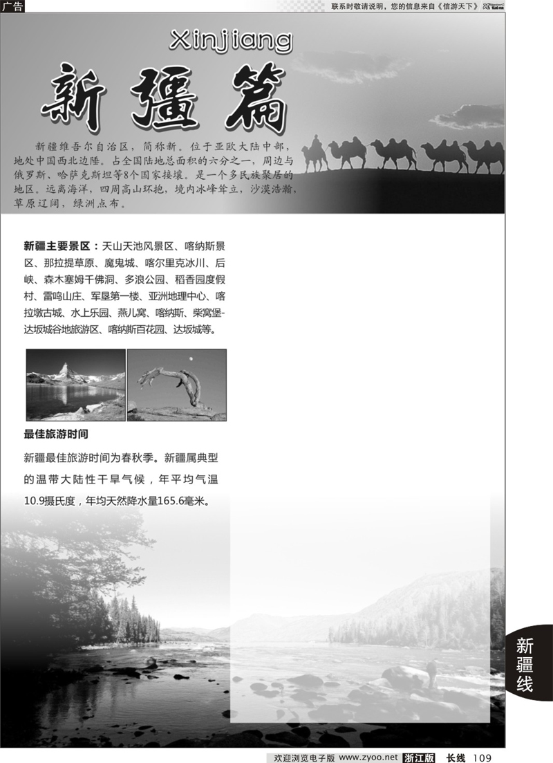 109 新疆专版 