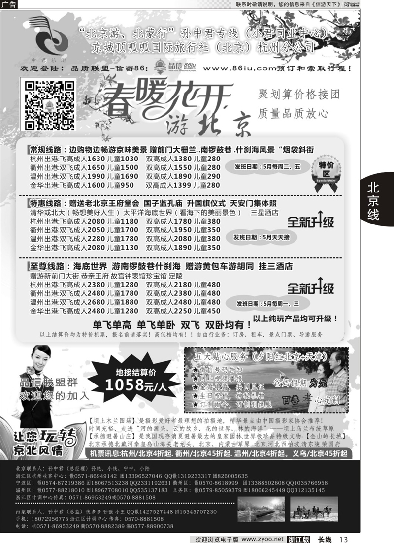 13 北京游、北蒙行  孙中君专线◆京城顶呱呱国际旅行社 