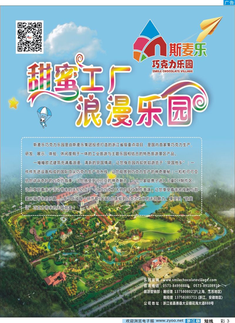 彩3 斯麦乐集团有限公司