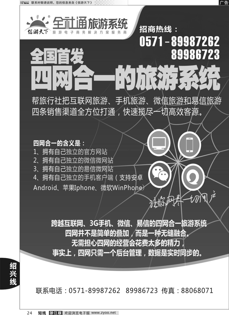 24  全社通  