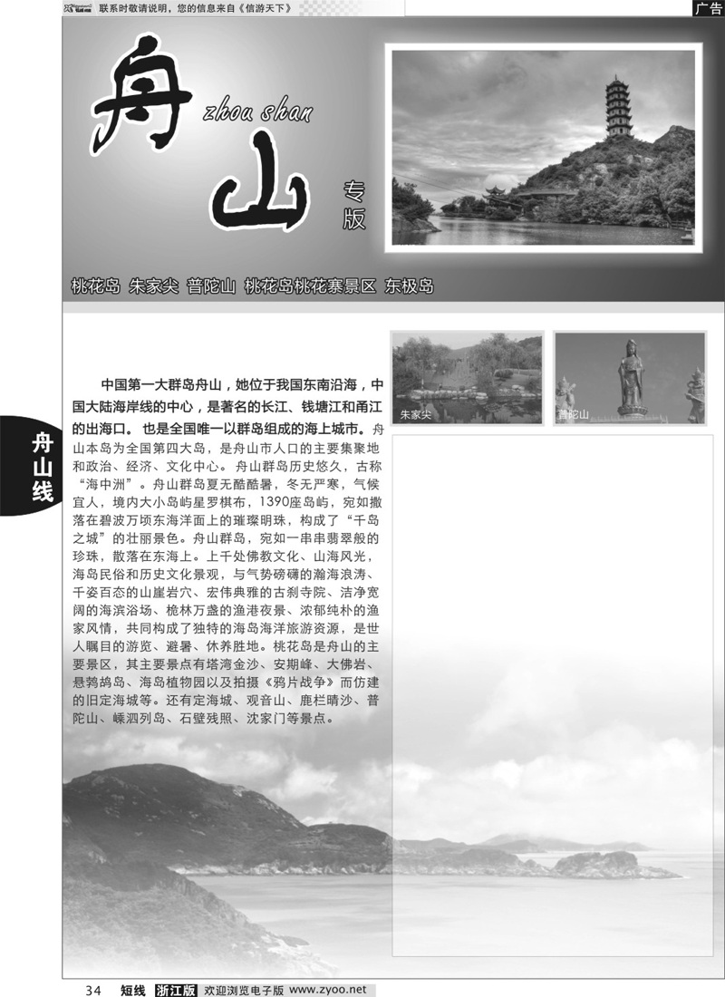 34  舟山专版