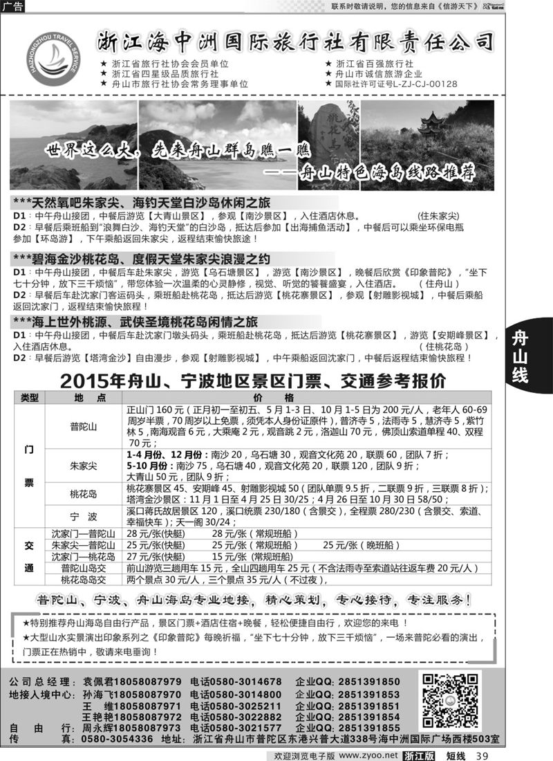 39  浙江海中洲国际旅行社  