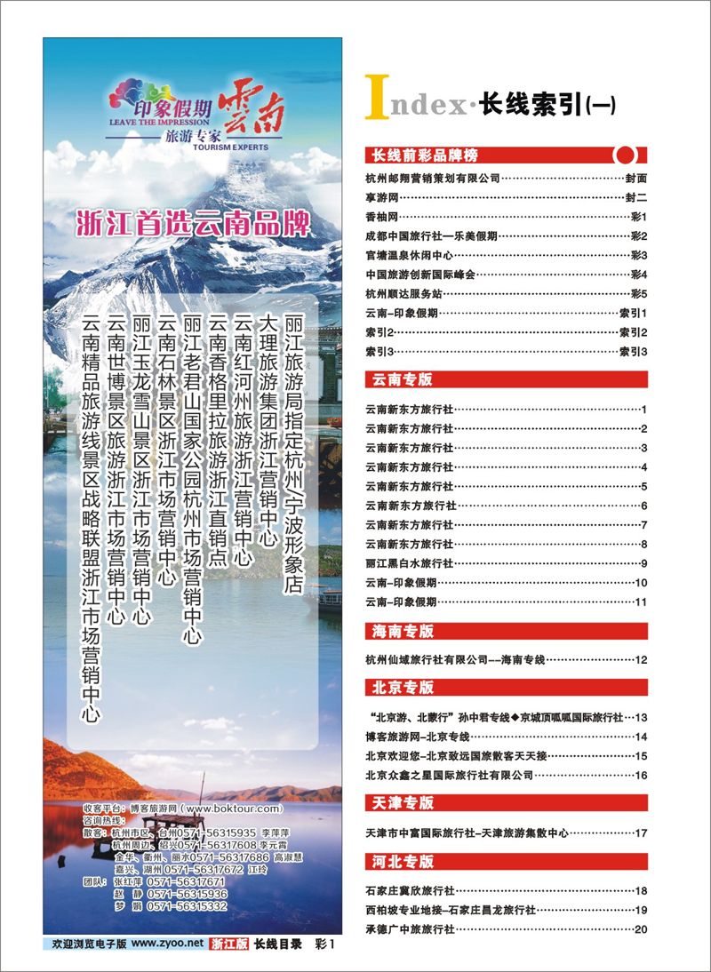 索引1 云南-印象假期 