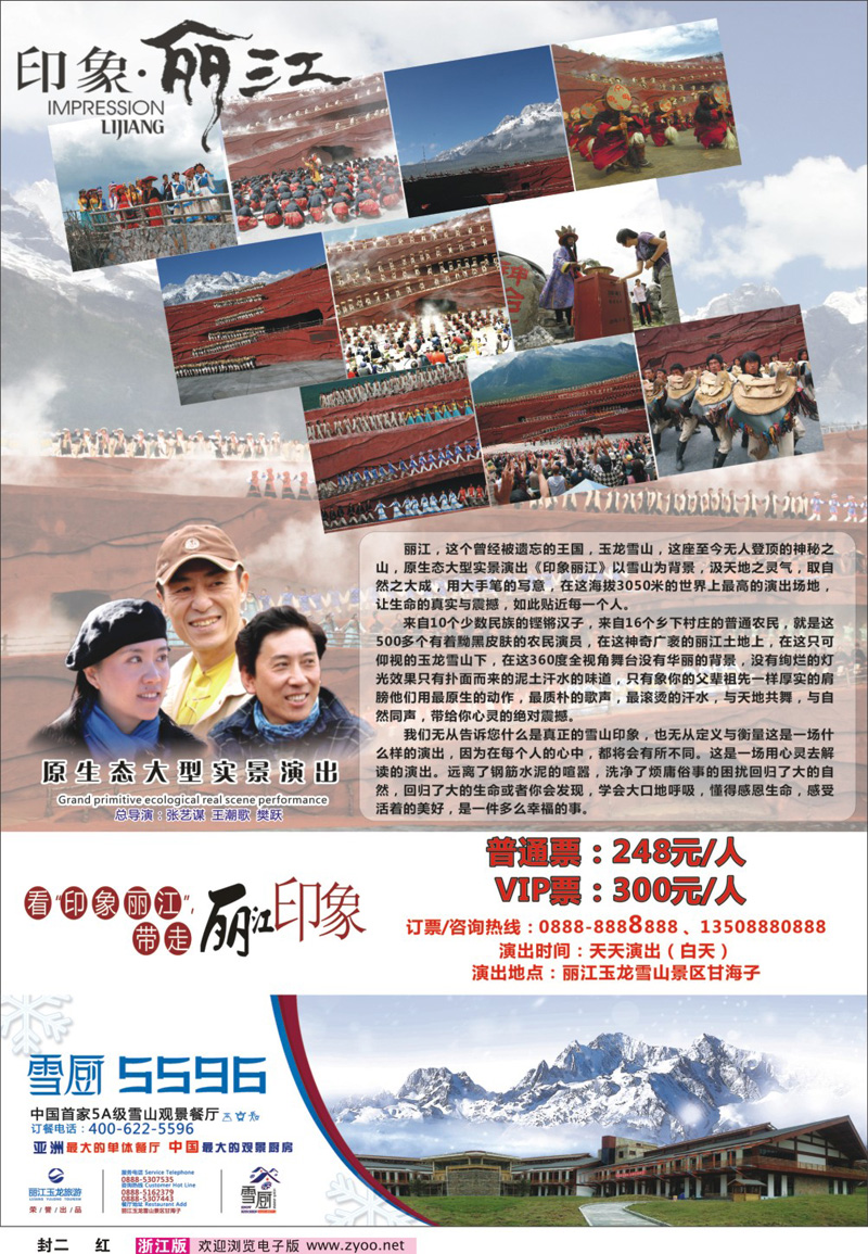 封二 印象丽江 