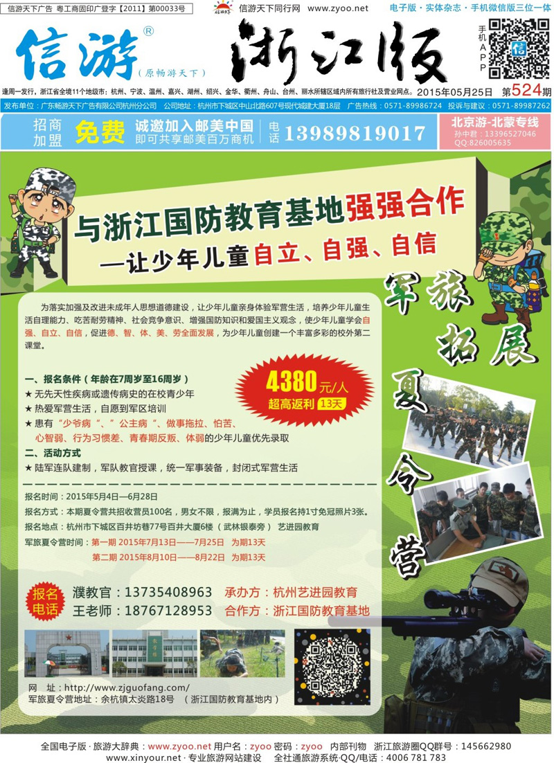 蓝版封面 夏令营军旅拓展
