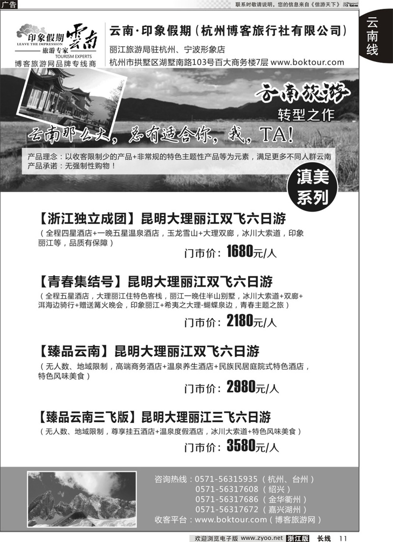 11 云南-印象假期 