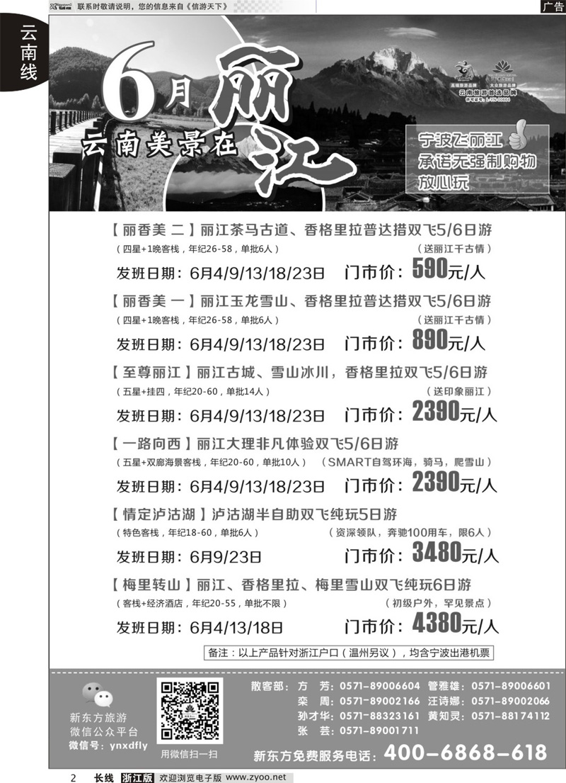 2 云南新东方旅行社 