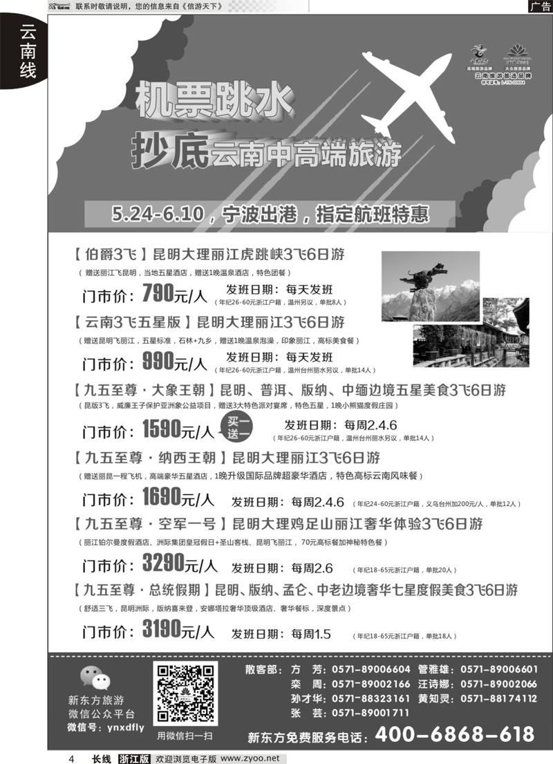 4 云南新东方旅行社 